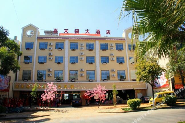 喜福士大酒店(建水古城店)