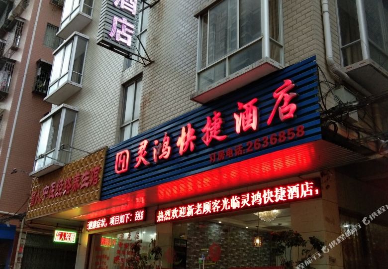 桂林灵鸿便捷酒店