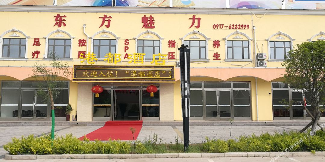 宝鸡迎滨酒店(西虢水上乐园店)