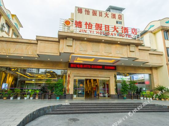 桂林锦怡假日大酒店