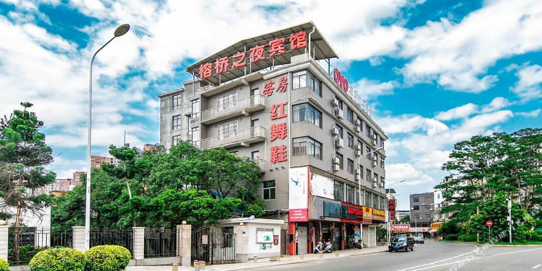 榕桥之夜酒店(上街镇政府工贸路店)