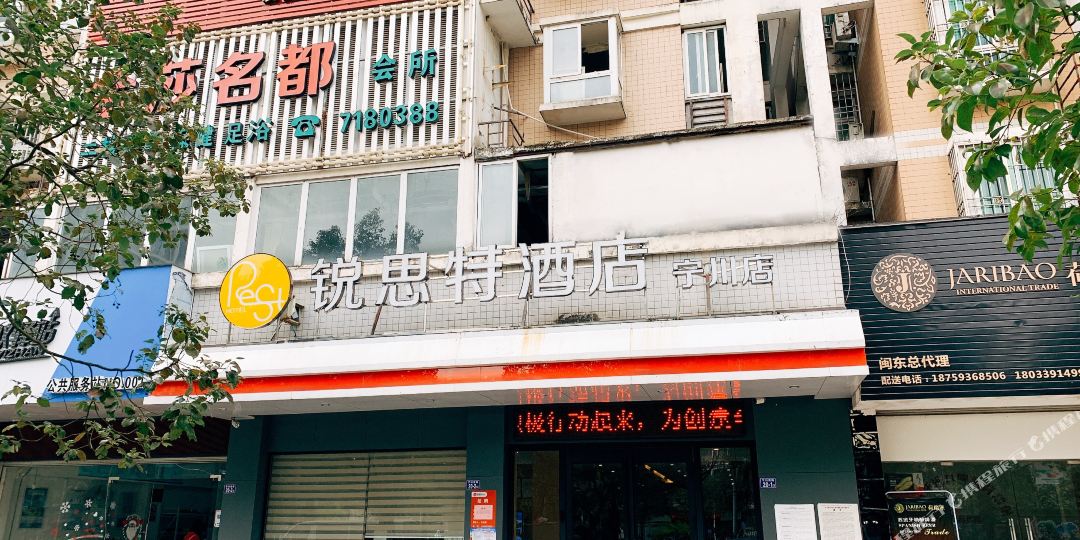 锐思特汽车站酒店(宁德万达宁川店)