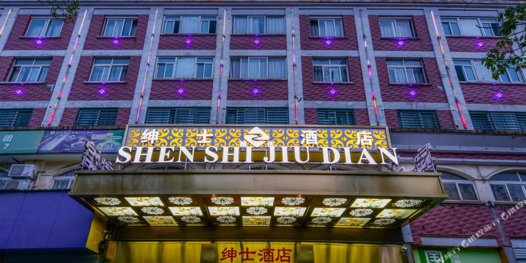 盛世酒店(雪峰西路店)