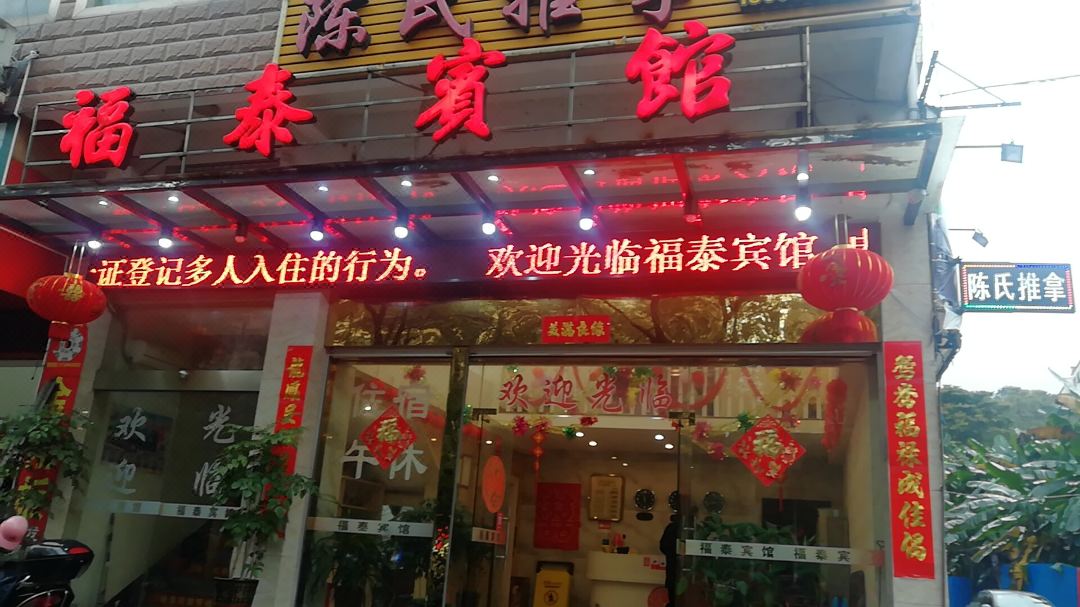 Futai Hotel