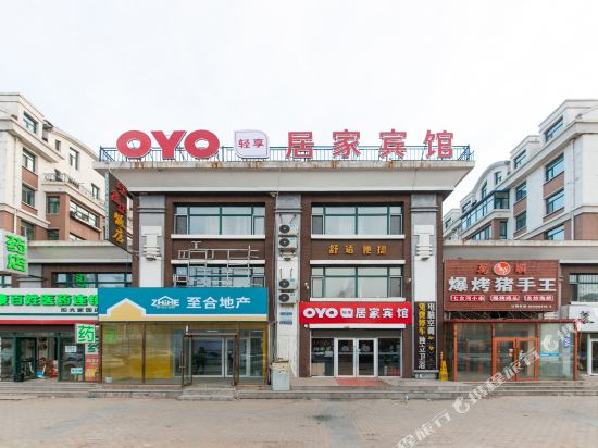 家居宾馆(阳光街店)