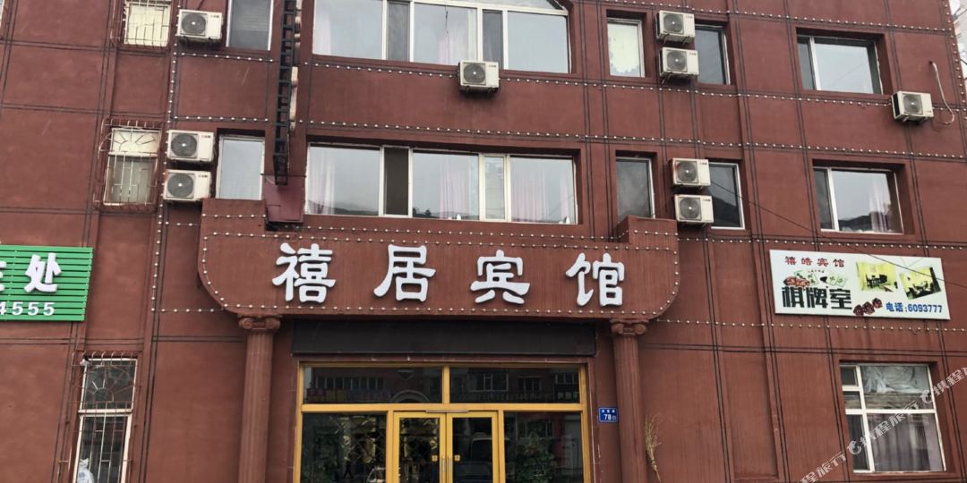禧局宾馆