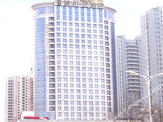 素柏·云酒店(鞍山建国南路火车站店)