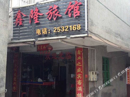 龙岩鑫隆宾馆