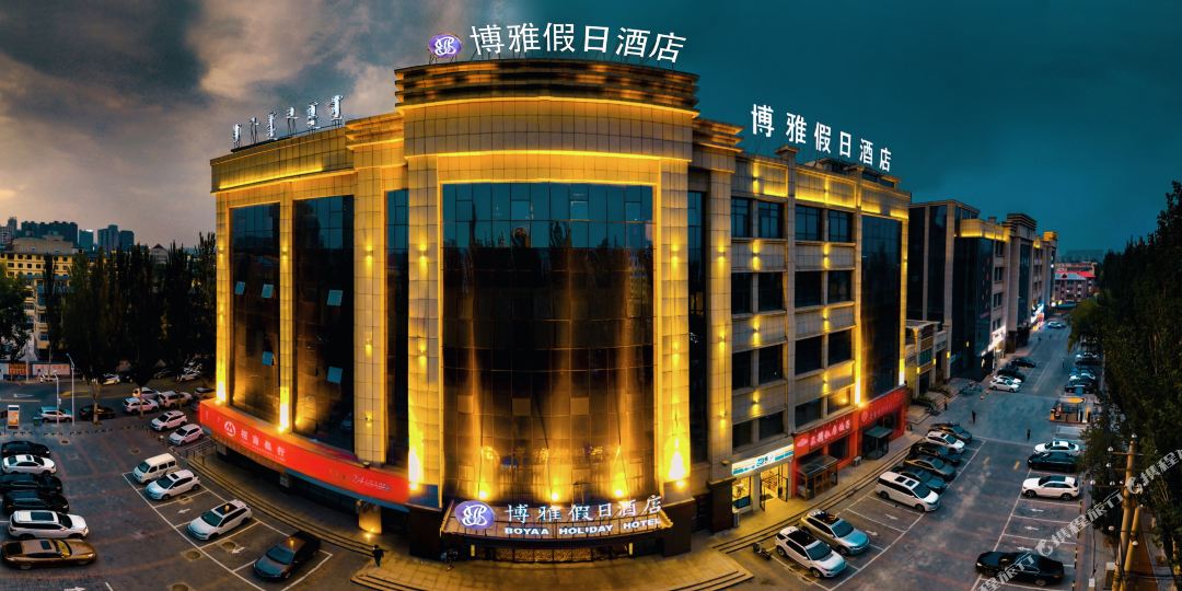 呼浩浩特博雅假日酒店(呼和浩特长乐宫新华大街巨海城店)