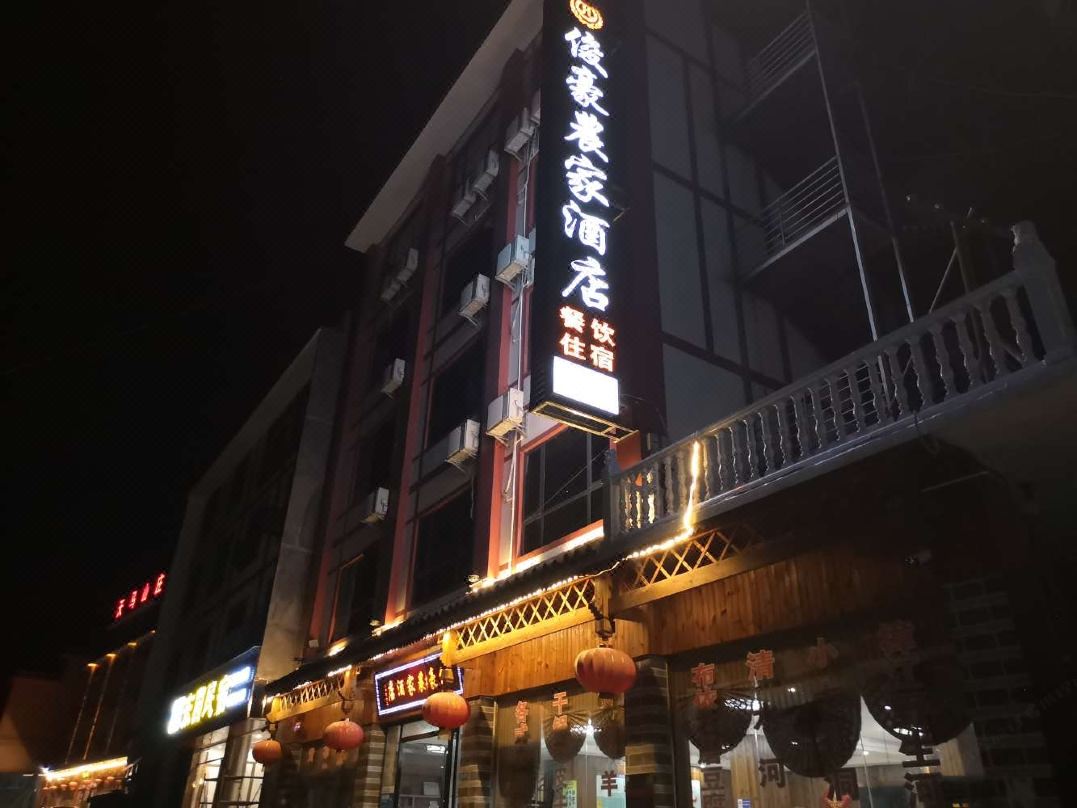 Junhao Nongjia Hotel
