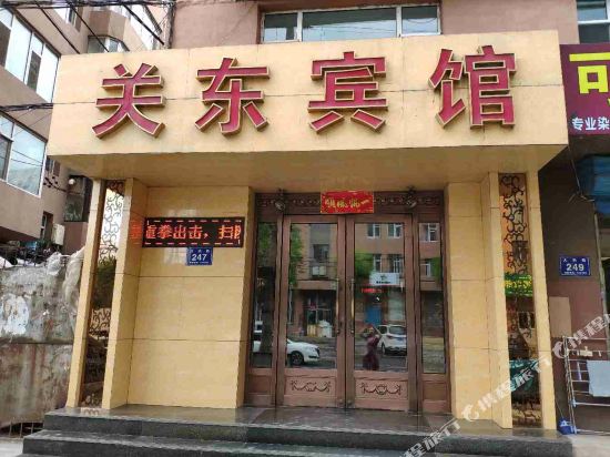 桦甸关东商贸宾馆