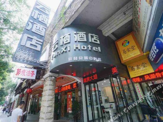 云蹊酒店(桂林会展中心店)