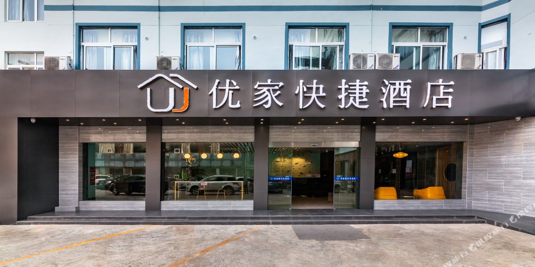 优家快杰酒店