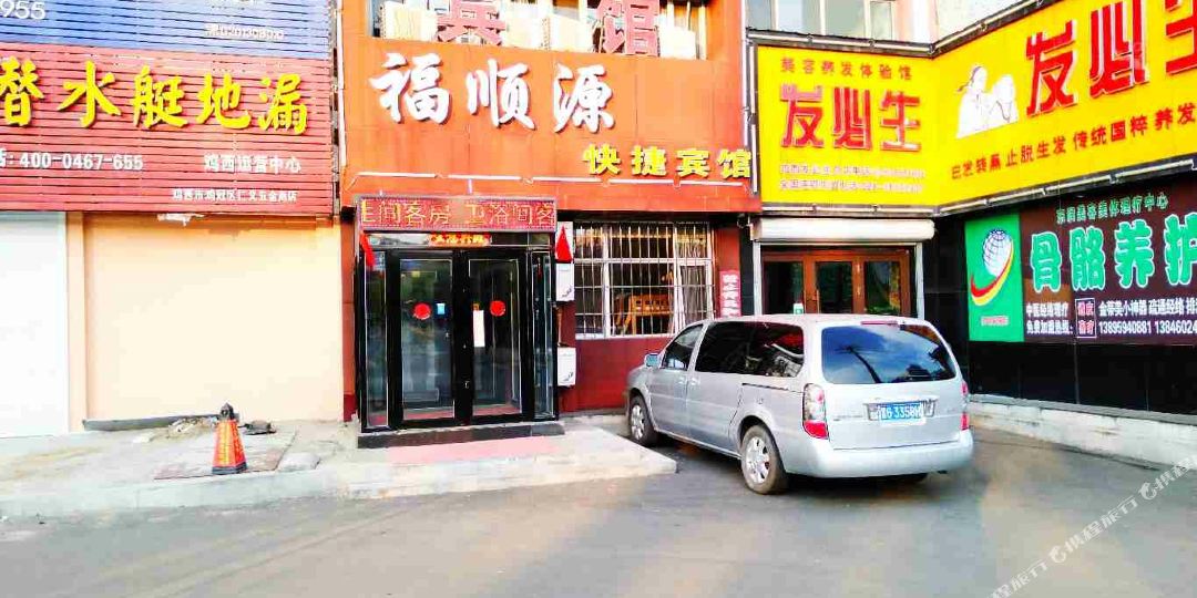 福顺源快捷旅馆(永昌路店)