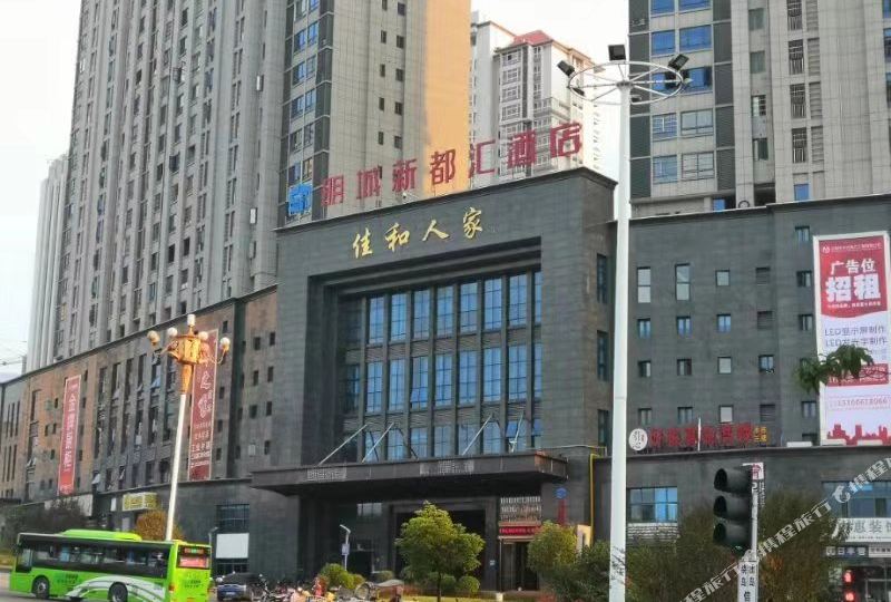 明都新城汇酒店