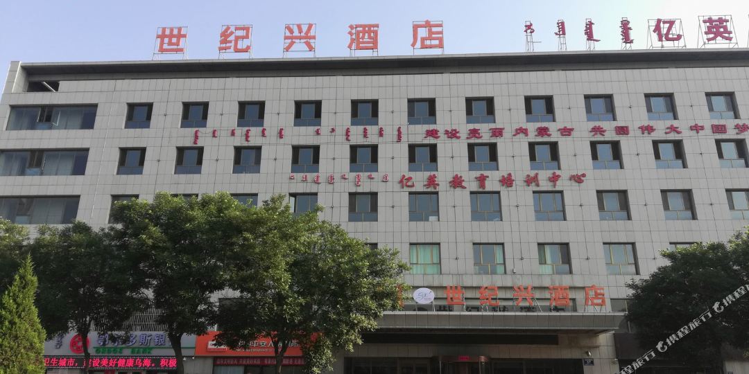 世纪新酒店