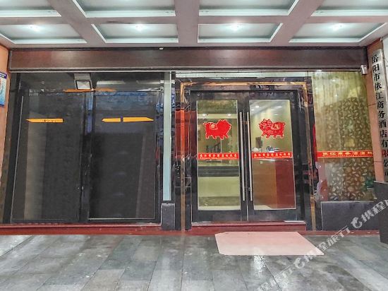 益盛商务酒店