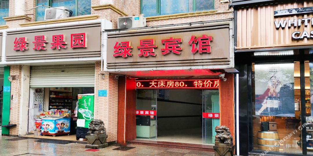 绿锦宾馆(凤凰中大道店)