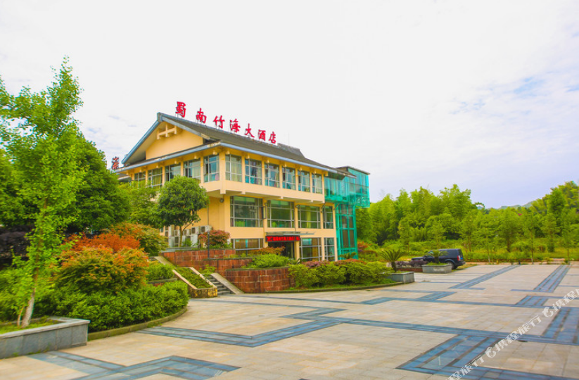 蜀南竹海大酒店