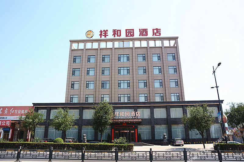 祥和苑酒店(下西关正街店)