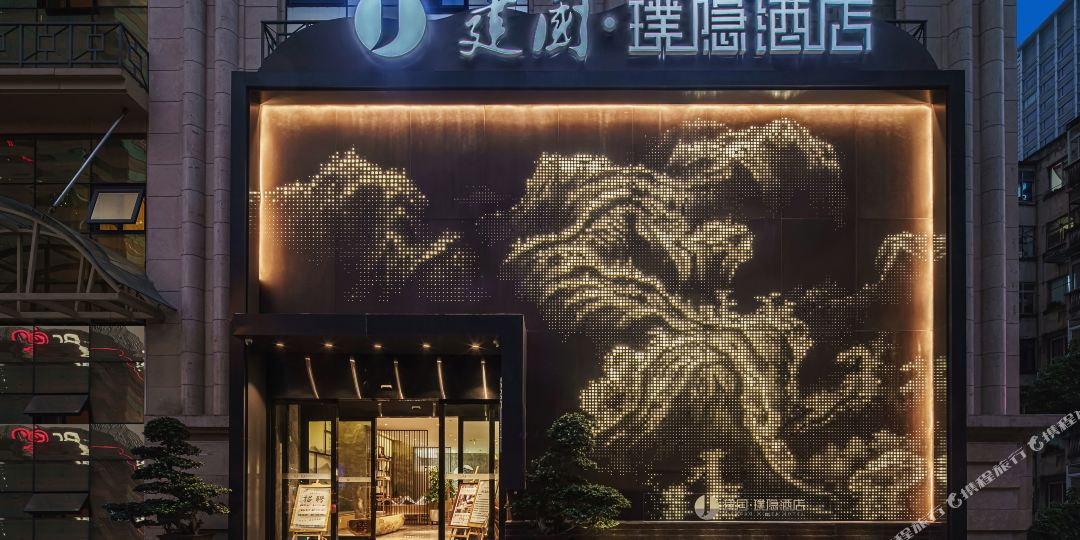 建国浦沿酒店(成都太古里春熙路店)