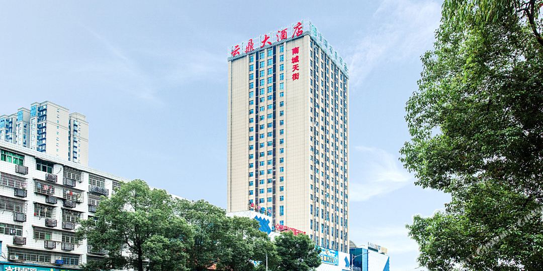 云金大酒店(常德南城天街店)
