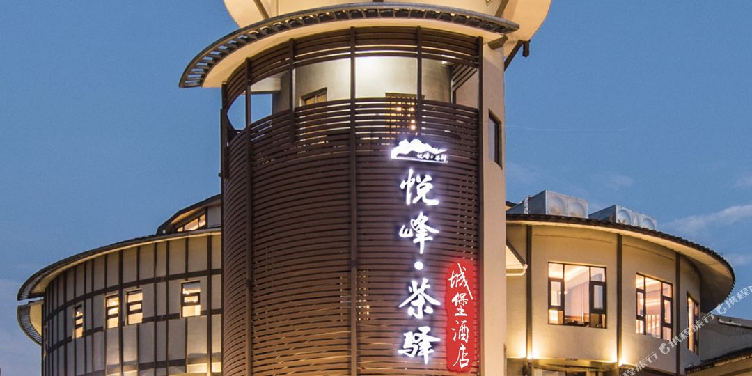 武夷山月峰茶驿城堡酒店