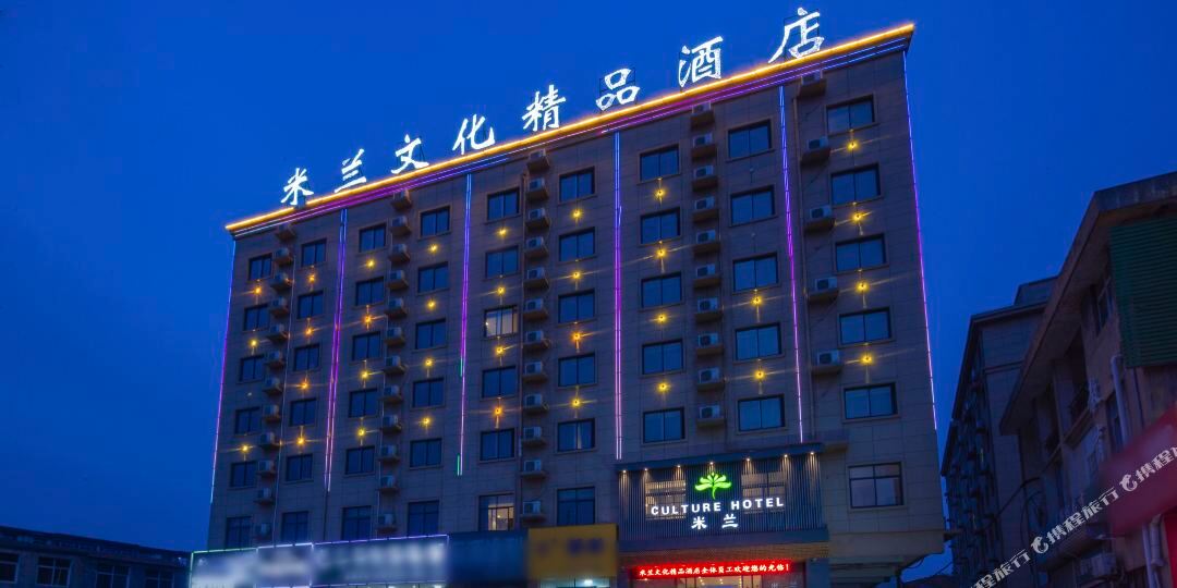 米兰化广场精品酒店(商丘高铁站店)