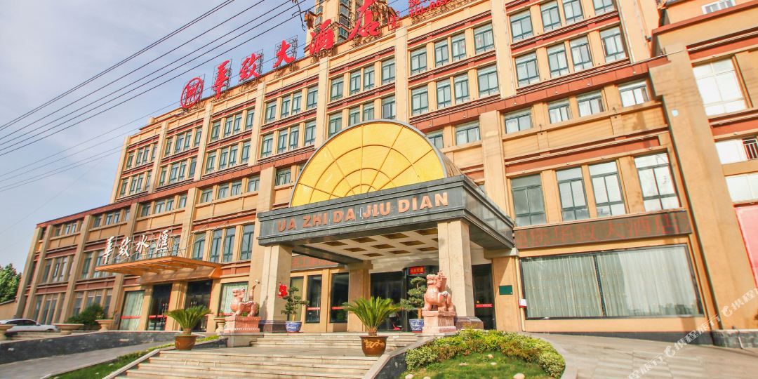 华致大洒店