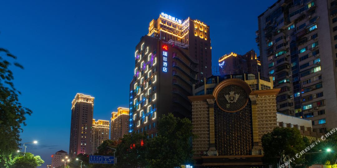 瑞都商务酒店(沿江大道店)