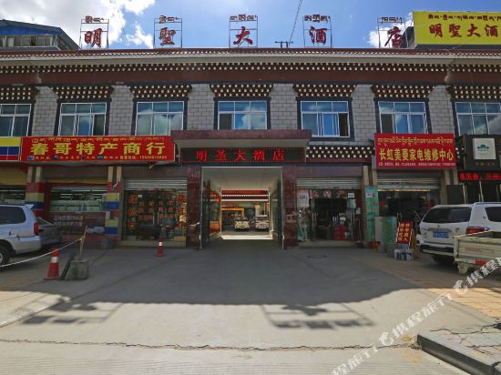 明圣酒酒店(拉萨店)