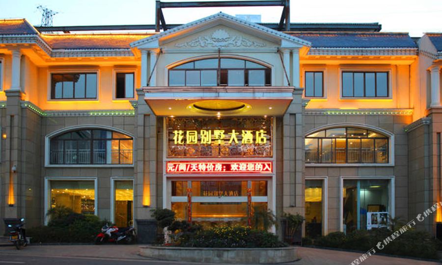 花园别墅大酒店