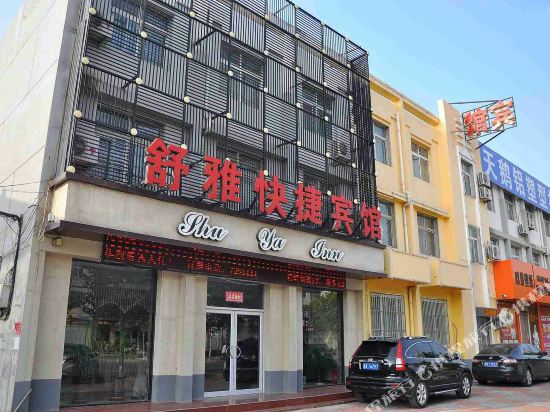 南宫舒雅快捷宾馆(南宫市烟草专卖局西)