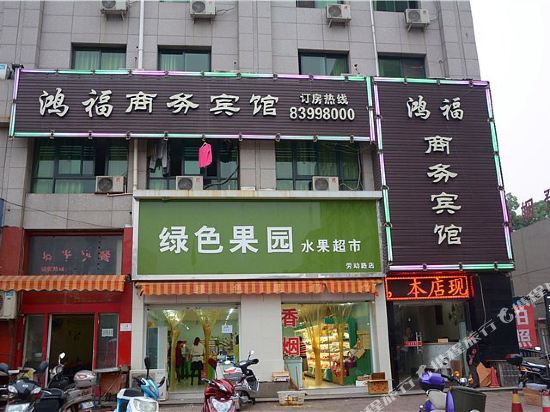 台州鸿福商务宾馆