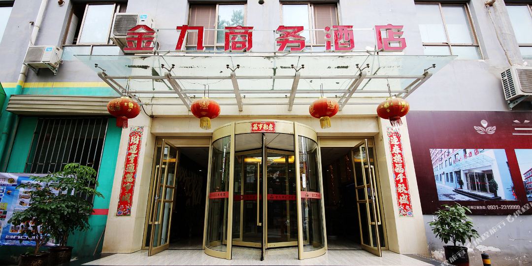 兰州金九商务大店(西站西路店)