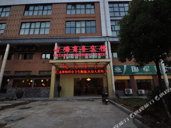 古塘晌午宾馆