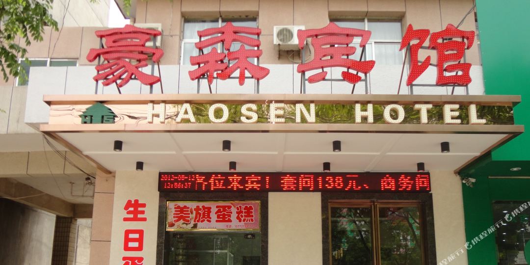 豪杰电竞酒店