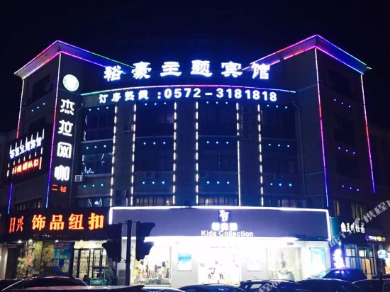 yu豪主题宾馆