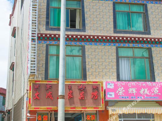 拉萨文成然之酒店