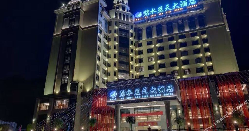 碧水云天大酒店