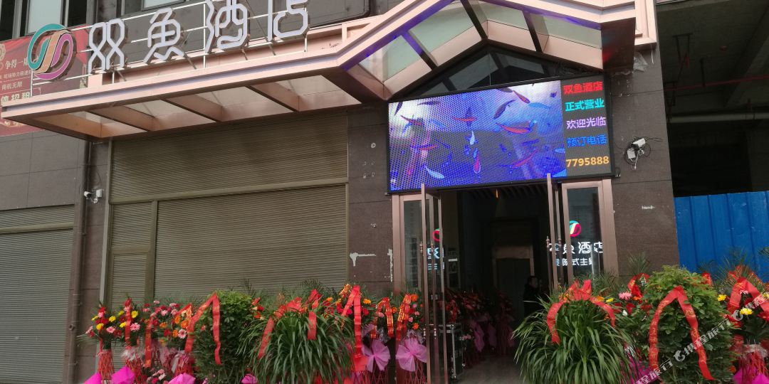 爽鱼酒店