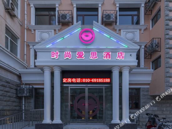 北京时代爱思精品主题酒店