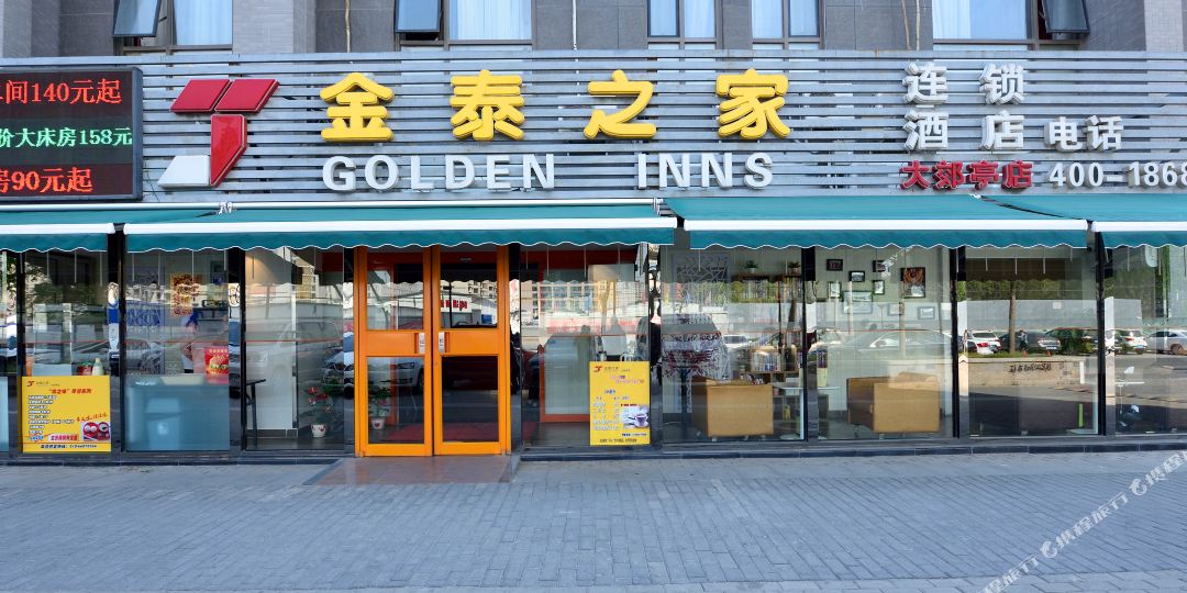 金泰之家酒店(北京国贸百子湾地铁站店)