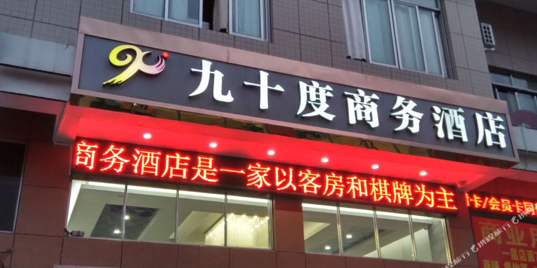 台州九极度商务酒店