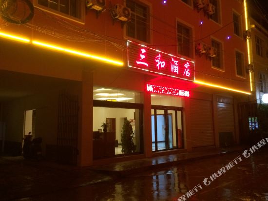 建水县和酒店(阜安路)