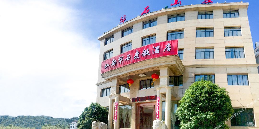 丽水晋云仙都华石度假酒店