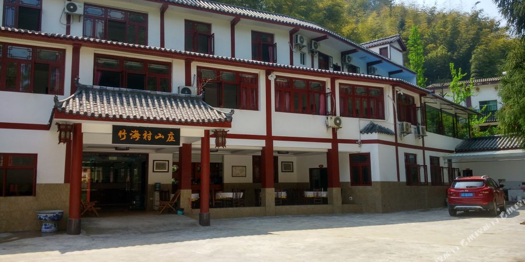 重庆竹海村山庄