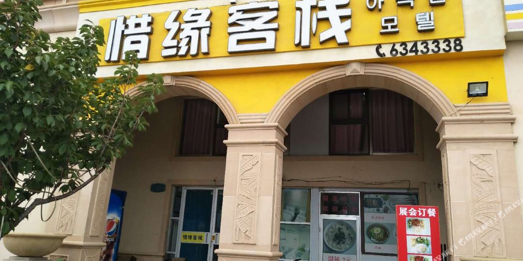 玉源客栈