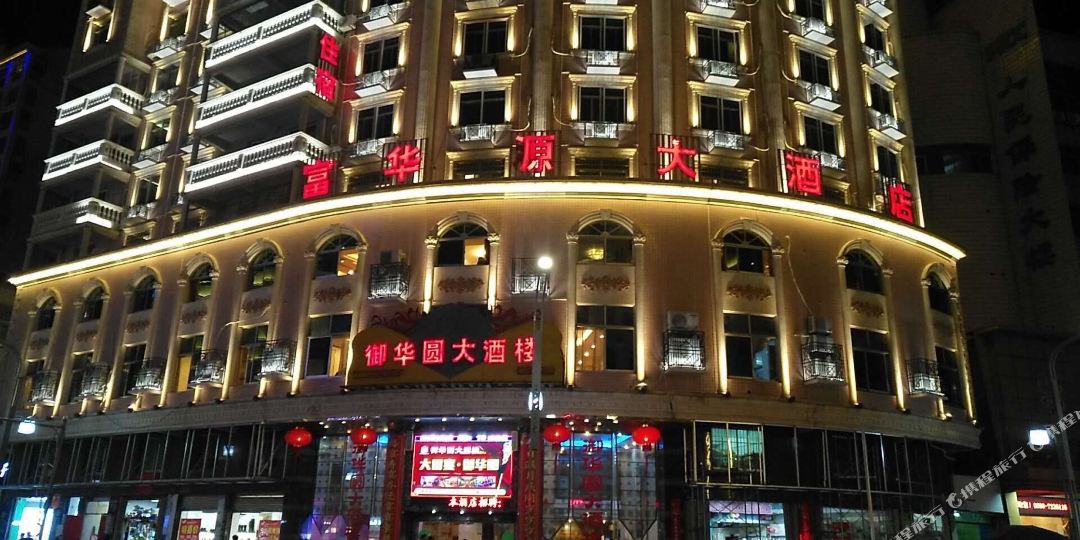 富华源酒店店