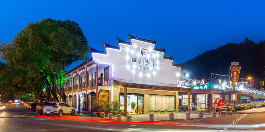 梦译酒店(横店影视城梦幻店)